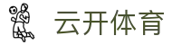云开体育 Yunkai Sports｜kaiyun中国官方网站
